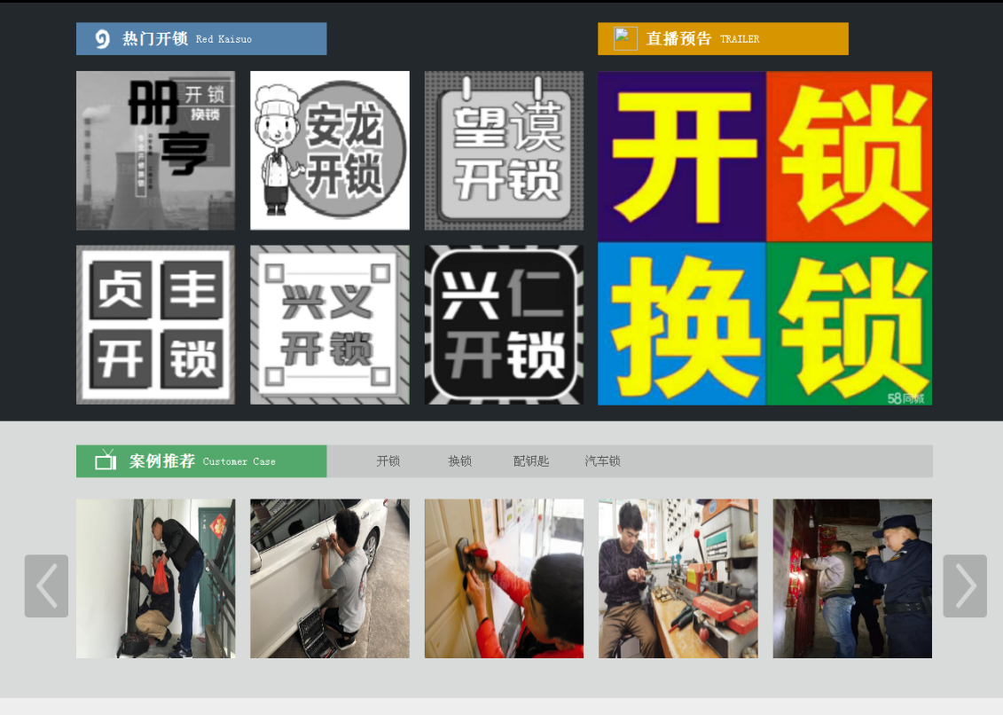 河西黔西南开锁网门户网站